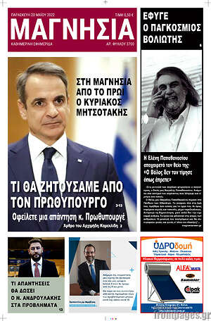 Πρωτοσέλιδο Μαγνησία