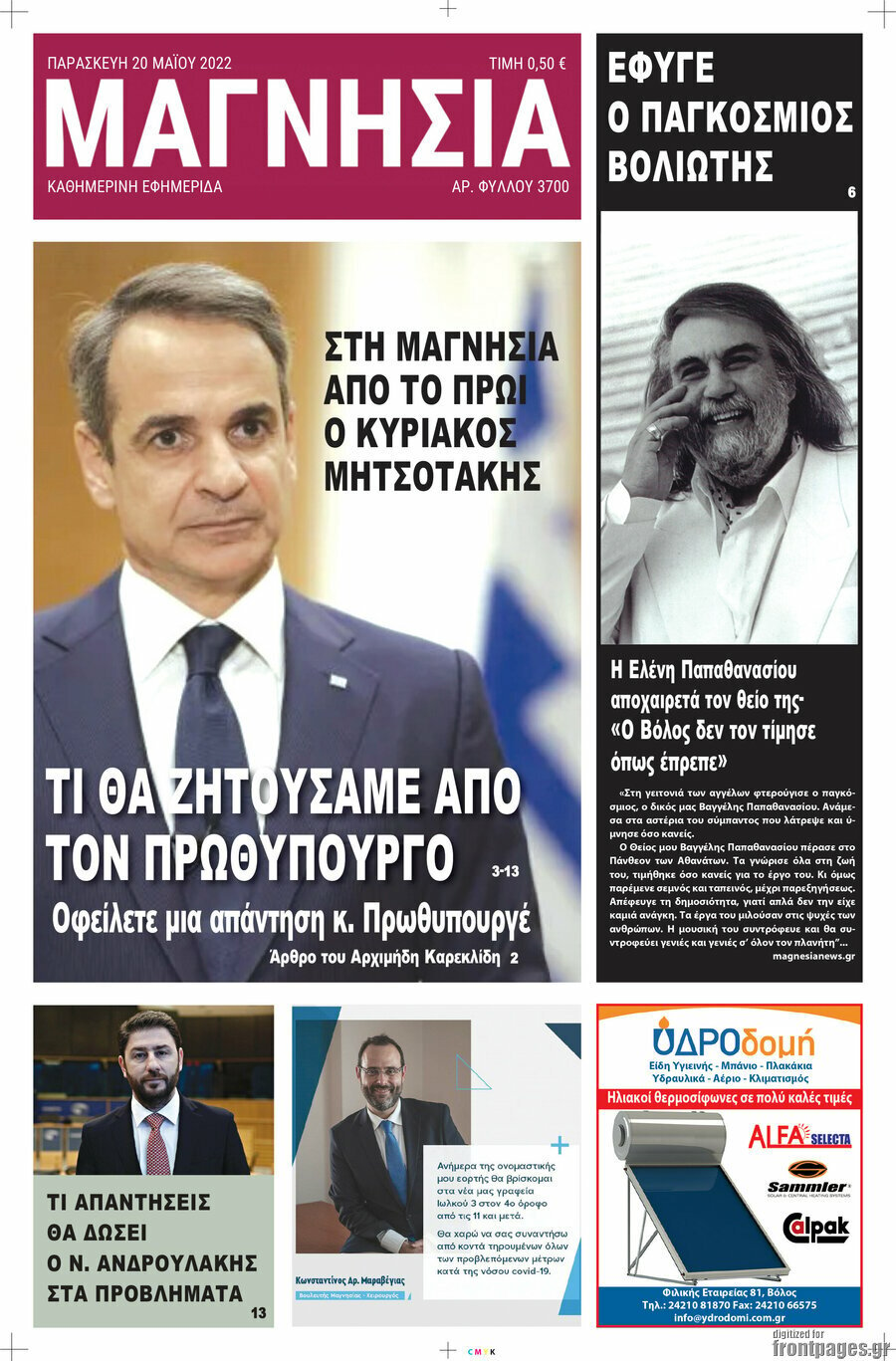 Μαγνησία