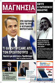 /Μαγνησία