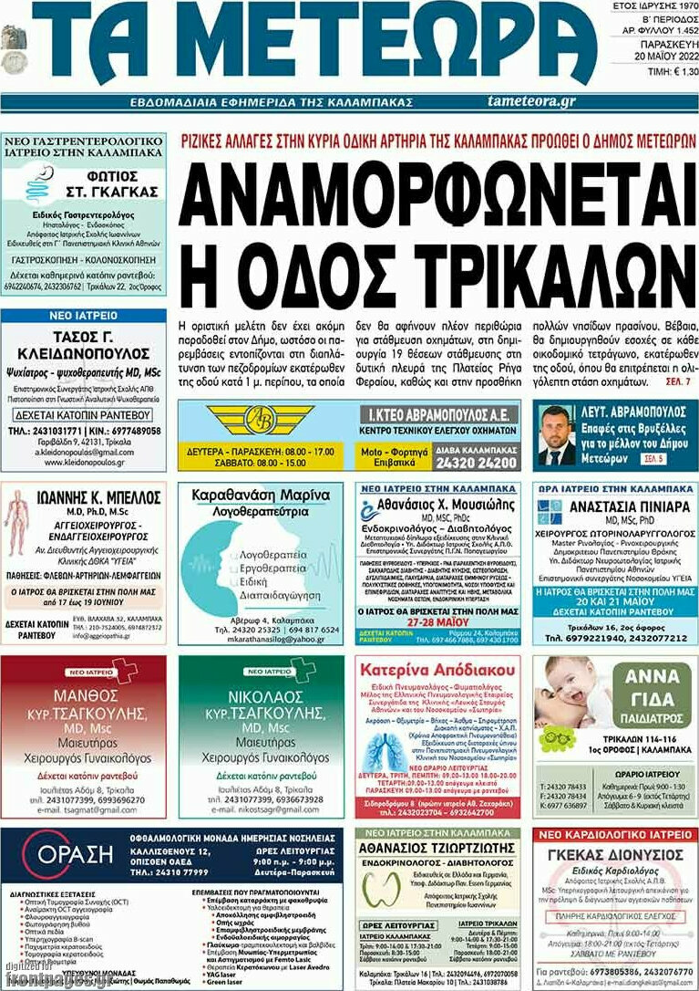 Τα Μετέωρα