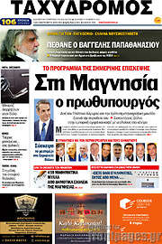 /Ταχυδρόμος