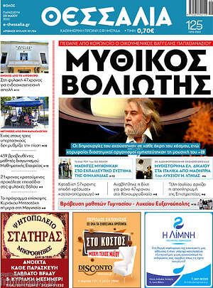 Πρωτοσέλιδο Θεσσαλία