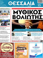 /Θεσσαλία