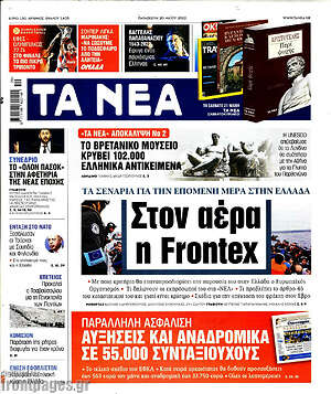 Τα Νέα: Στον αέρα η Frontex