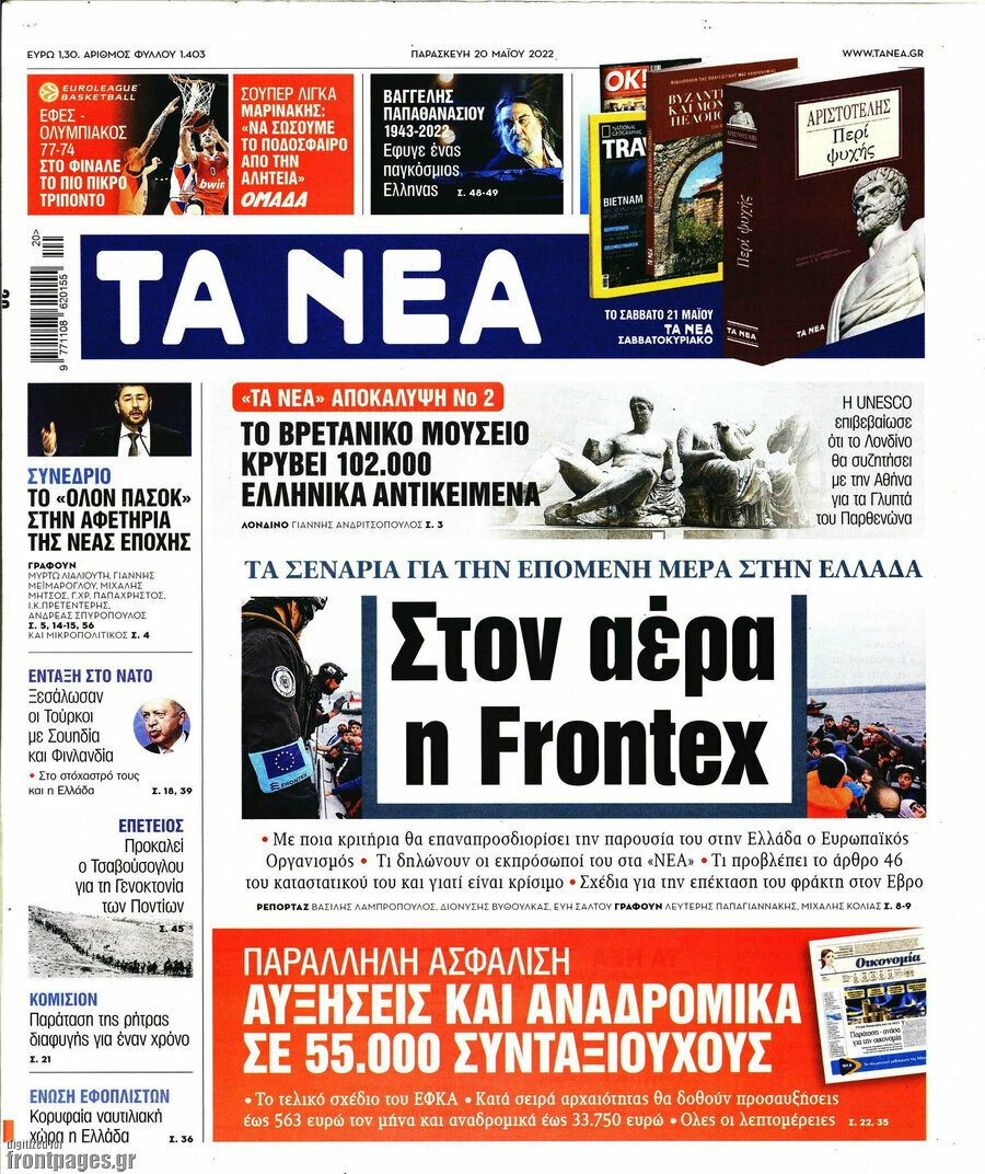 Τα Νέα
