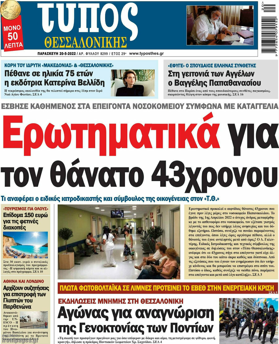 Τύπος Θεσσαλονίκης