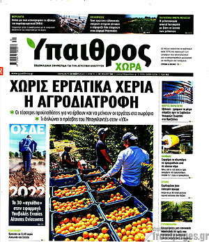 Πρωτοσέλιδο Ύπαιθρος