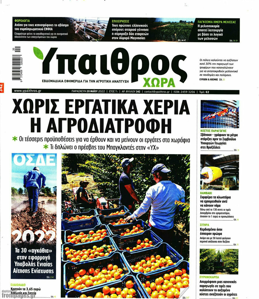 Ύπαιθρος
