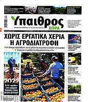 /Ύπαιθρος