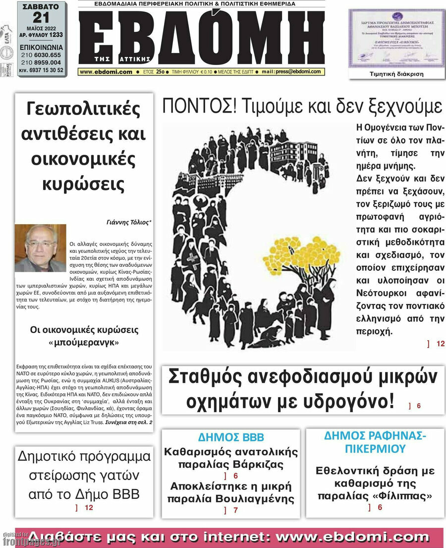 Εβδόμη