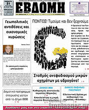/Εβδόμη