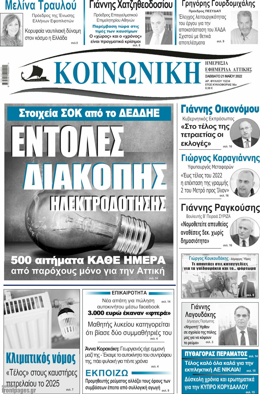 Κοινωνική
