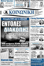 /Κοινωνική