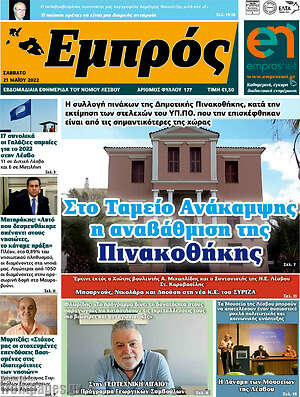 Πρωτοσέλιδο Εμπρός