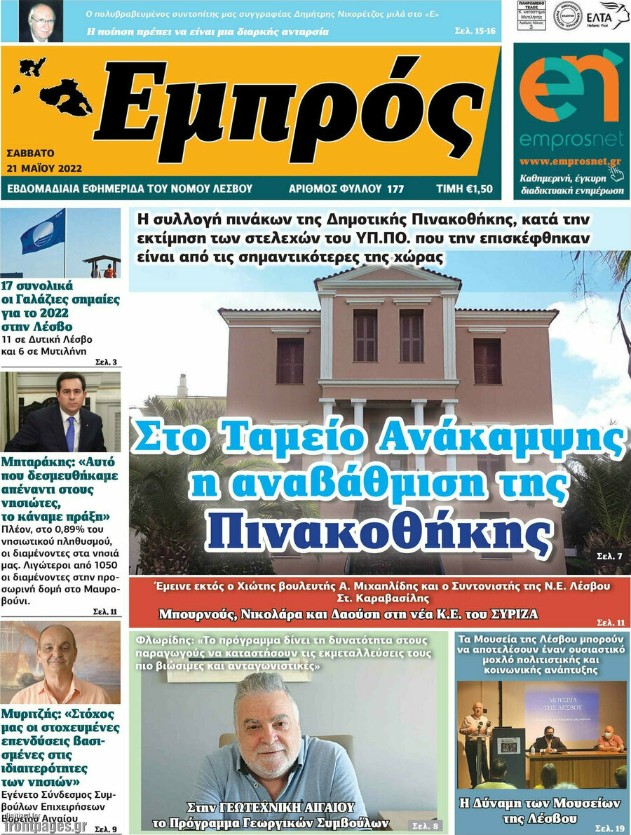 Εμπρός
