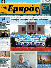 /Εμπρός
