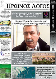 /Πρωινός Λόγος