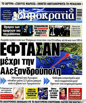 Πρωτοσέλιδο εφημερίδας Δημοκρατία - protoselida