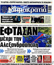 /Δημοκρατία