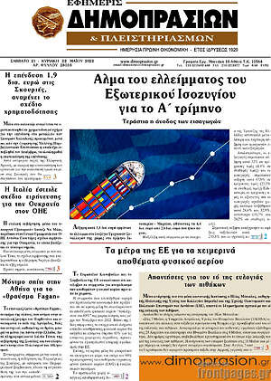 Πρωτοσέλιδο Εφημερίς Δημοπρασιών