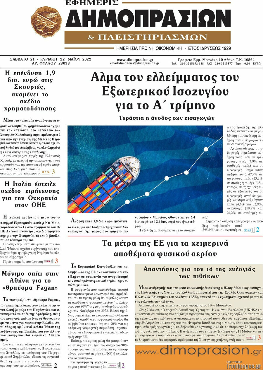 Εφημερίς Δημοπρασιών