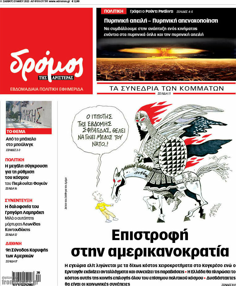 Δρόμος της Αριστεράς