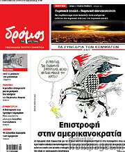 /Δρόμος της Αριστεράς