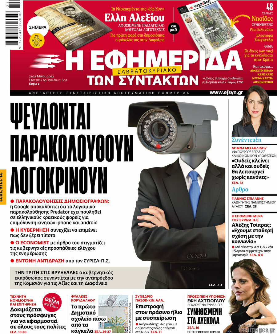 Η εφημερίδα των συντακτών