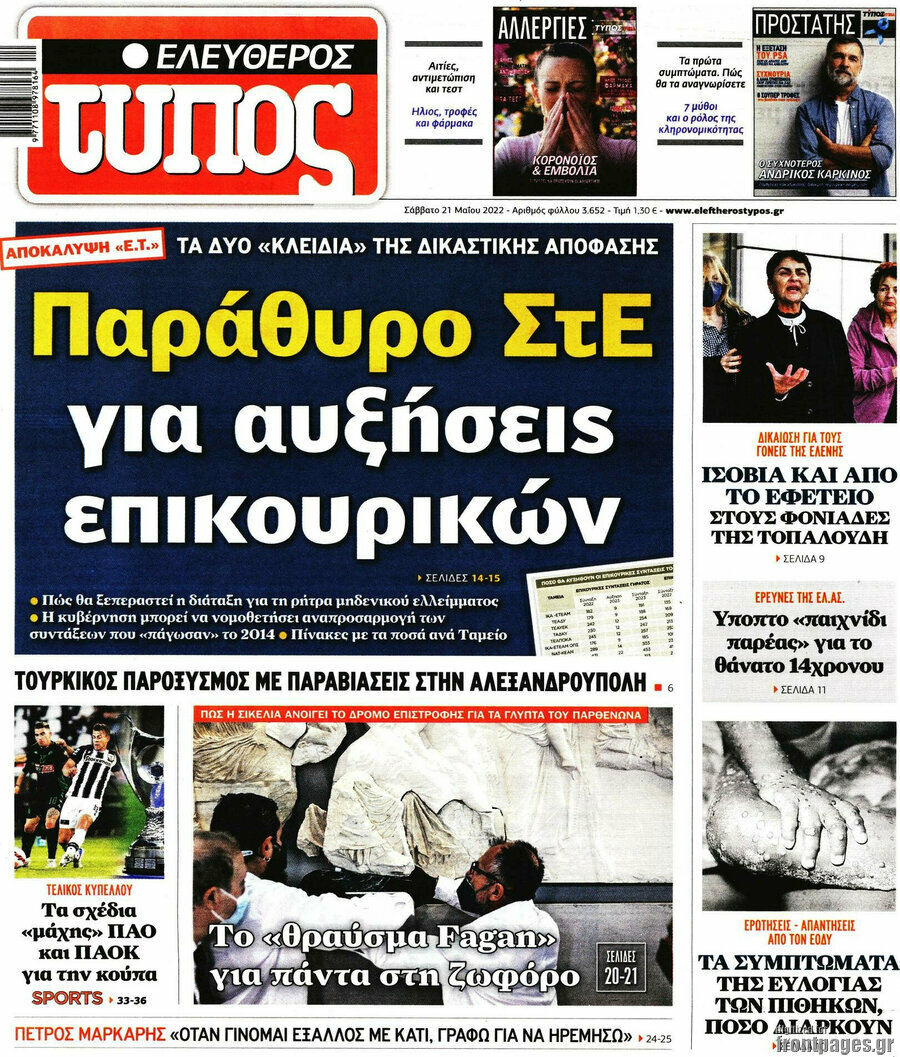 Ελεύθερος Τύπος