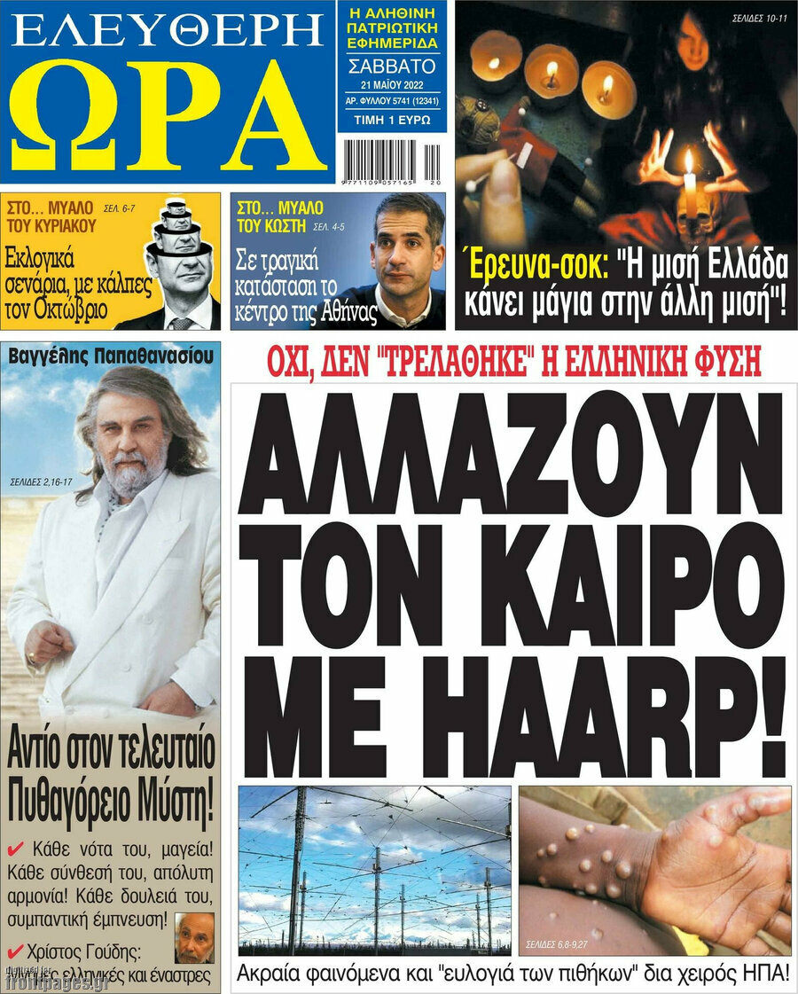 Ελεύθερη ώρα