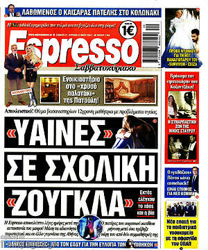 Πρωτοσέλιδο εφημερίδας Espresso - protoselida