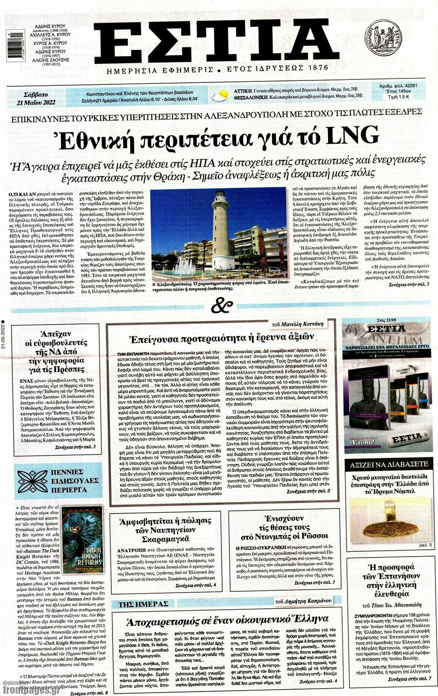 Εστία