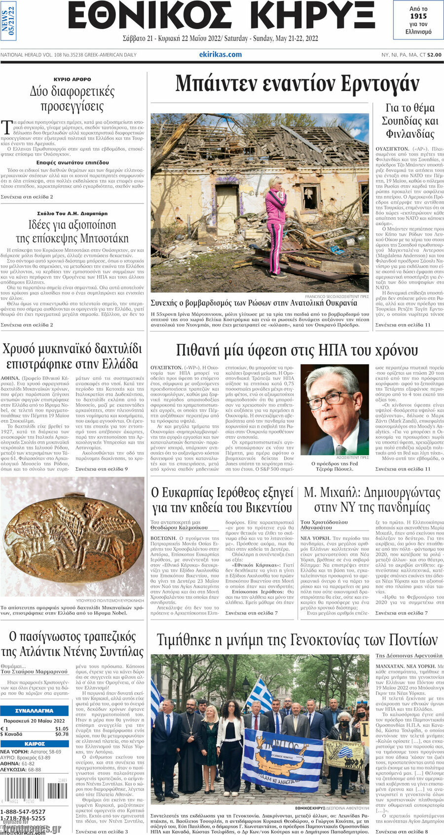 Εθνικός Κήρυξ