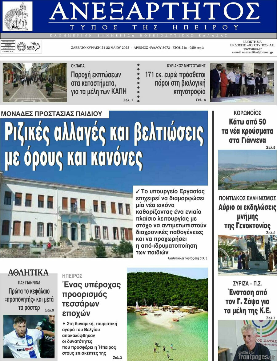 Ανεξάρτητος
