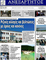 /Ανεξάρτητος