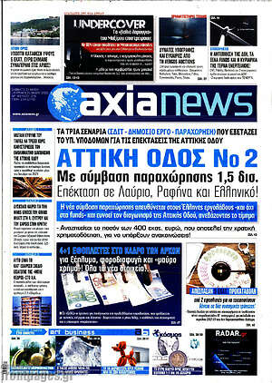 Πρωτοσέλιδο Η Αξία