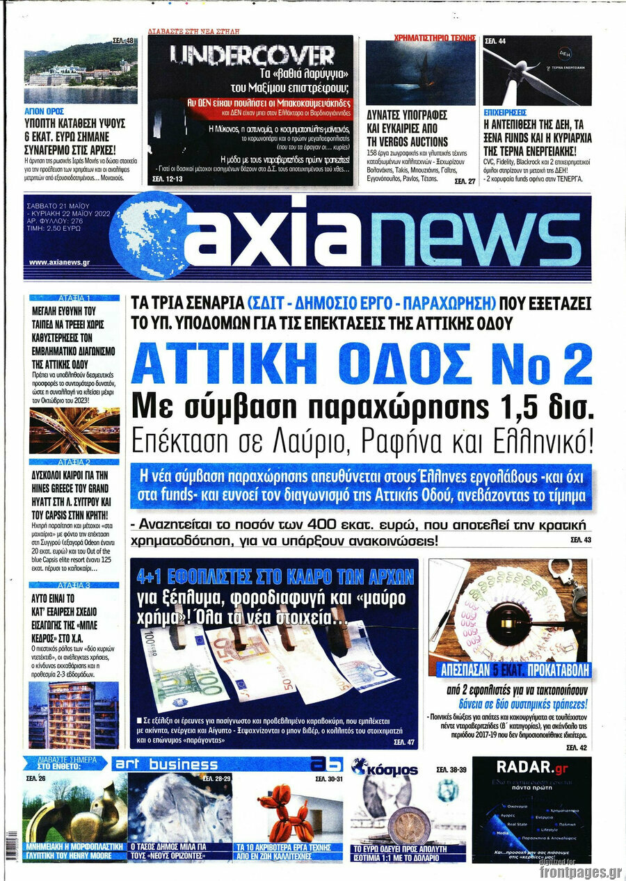 Η Αξία