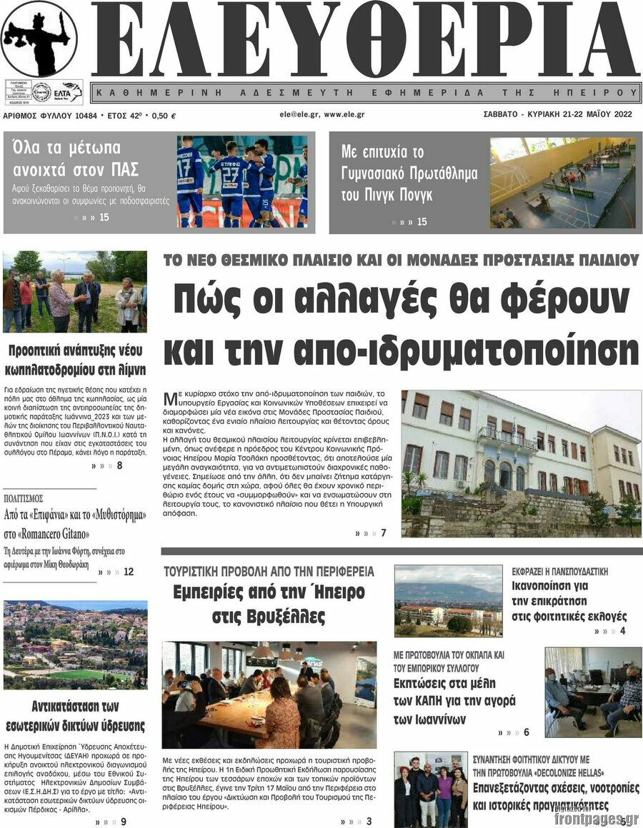 Ελευθερία
