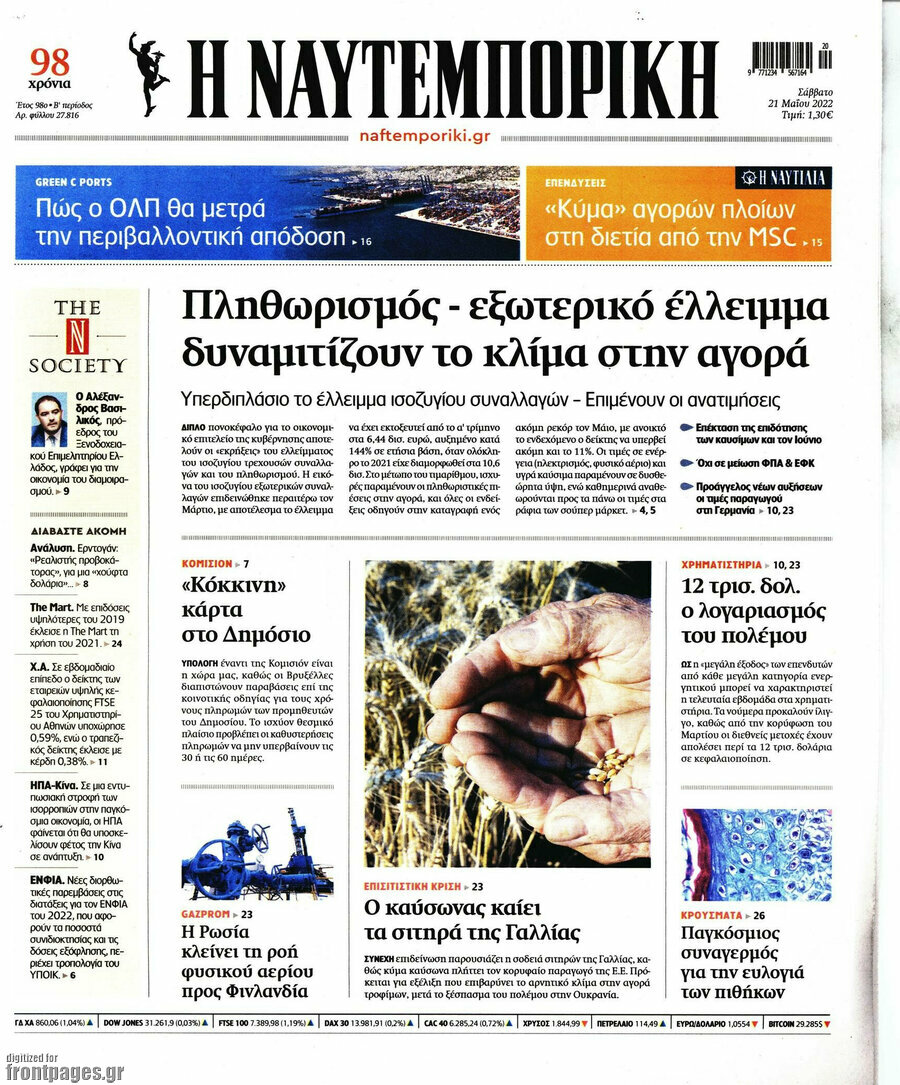 Η Ναυτεμπορική