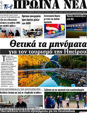 /Πρωινά νέα
