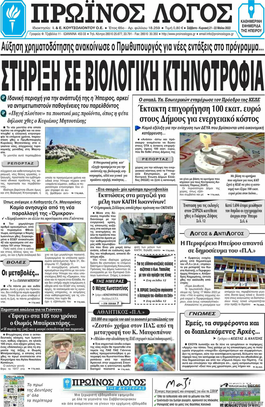 Πρωινός Λόγος