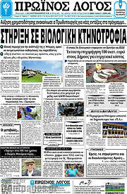 /Πρωινός Λόγος