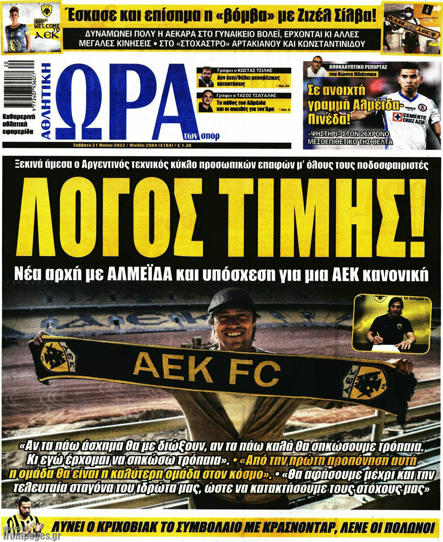 Η Ώρα των Σπορ