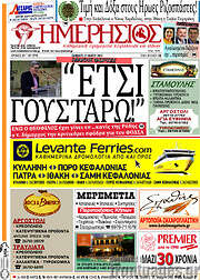 /Ημερήσιος