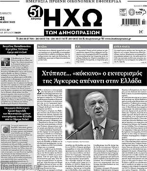 Πρωτοσέλιδο Ηχώ των Δημοπρασιών