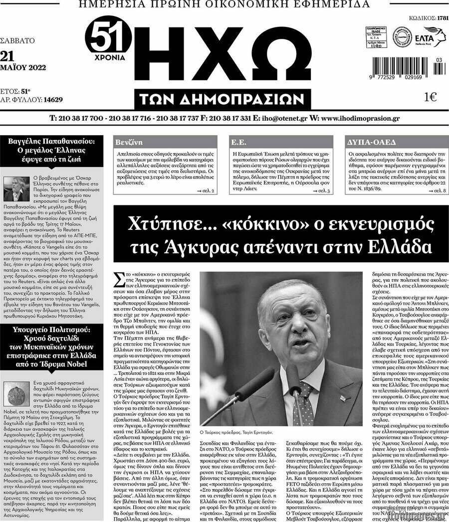 Ηχώ των Δημοπρασιών