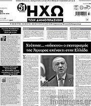 /Ηχώ των Δημοπρασιών