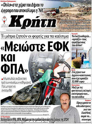Πρωτοσέλιδο Νέα Κρήτη