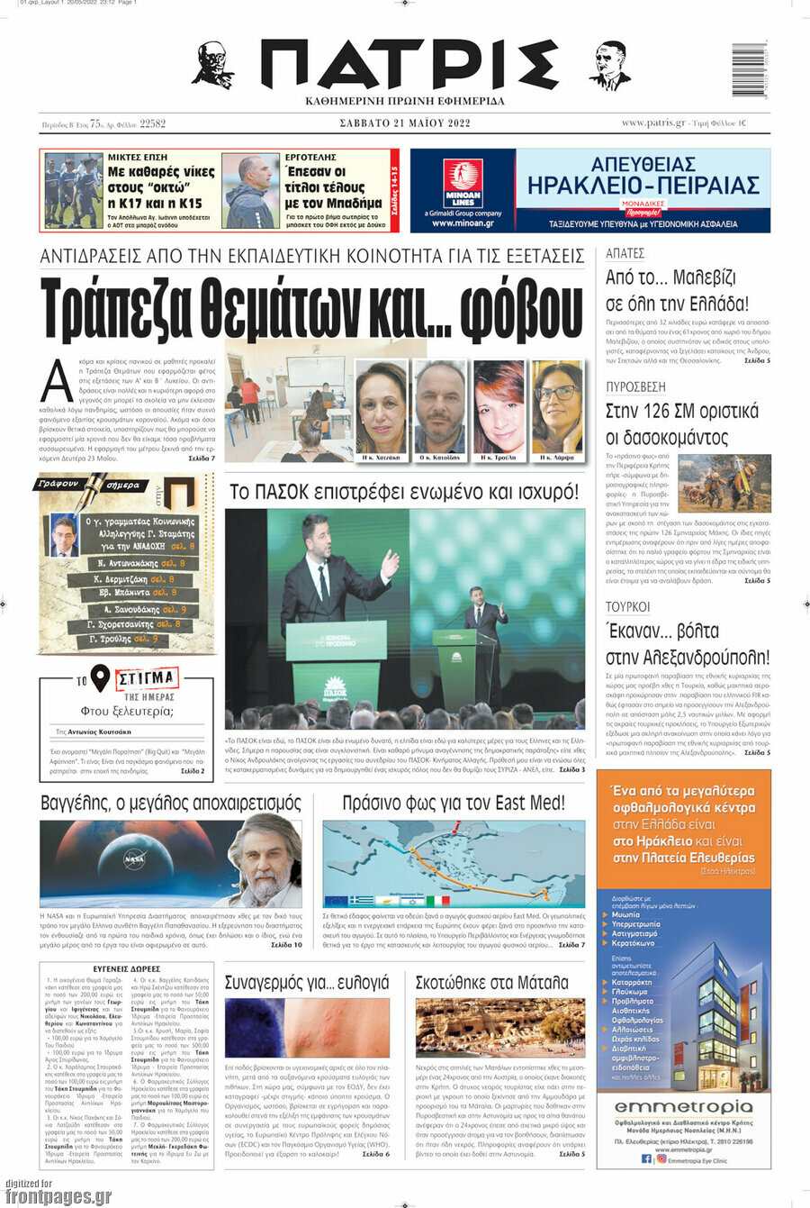 Πατρίς