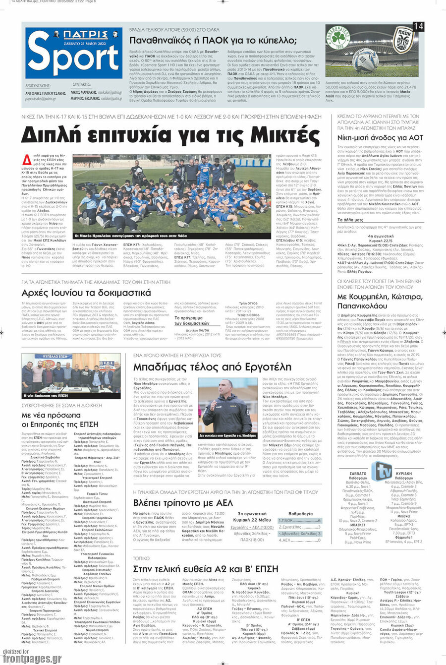 Πατρίς